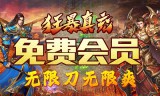 私服传奇手游流传的这些秘密你知道吗
