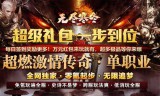 公益传奇手游玩家背包里放多少药水合适