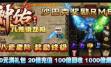 sf999传奇新服网-玩家首选的经典传奇发布平台