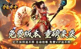 传奇手游小号如何带来多元化游戏体验