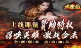 手游传奇私服有哪些赚钱宝地你知道吗