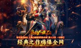 迷失传奇手游为何难以取得玩家喜爱？原因分析与改进建议‌