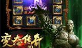 变态传奇网站特点与优势分析