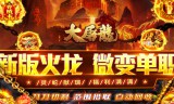 传奇sf手游双防提升游那些技巧