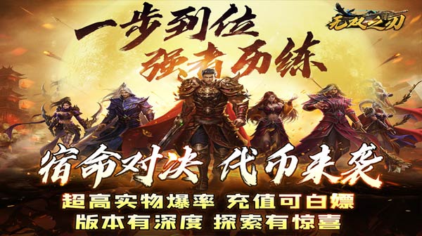超变传奇手游中哪些职业能单挑boss